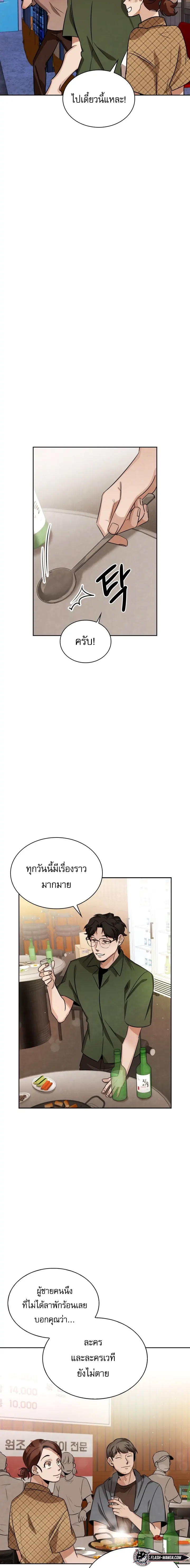 Be the Actor ตอนที่ 4 หน้า 6