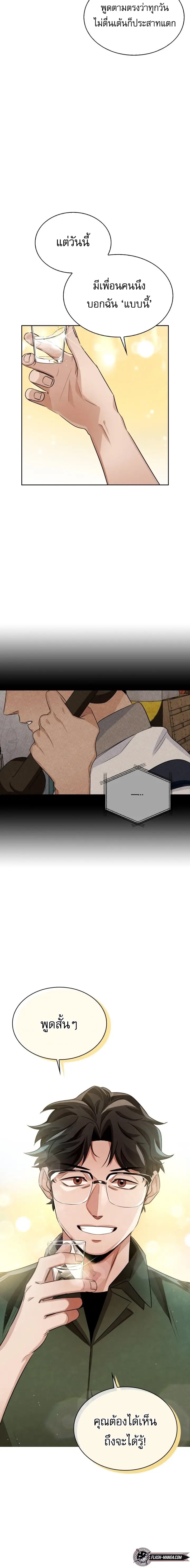 Be the Actor ตอนที่ 4 หน้า 7