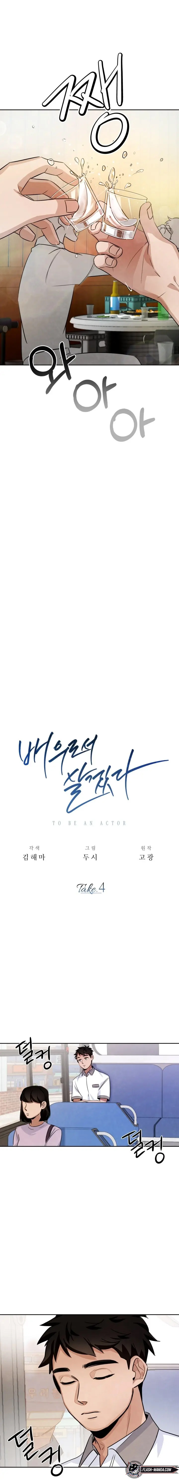 Be the Actor ตอนที่ 4 หน้า 8