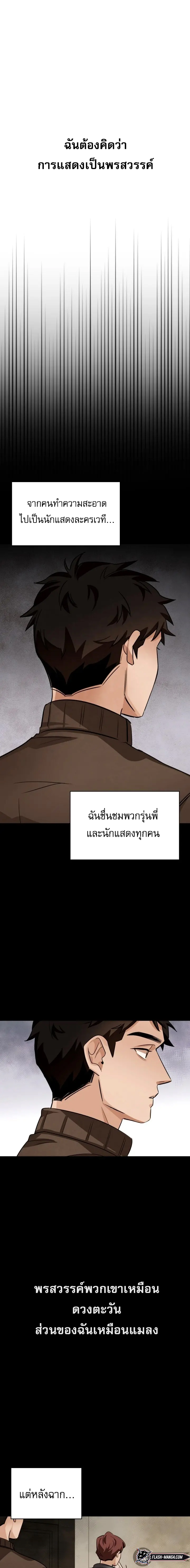 Be the Actor ตอนที่ 4 หน้า 9