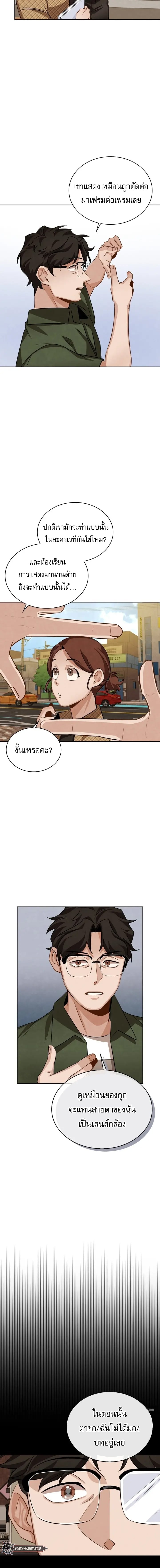 Be the Actor ตอนที่ 5 หน้า 11