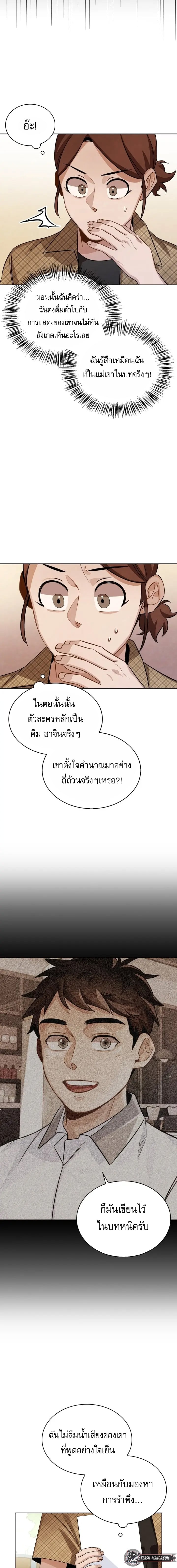 Be the Actor ตอนที่ 5 หน้า 13