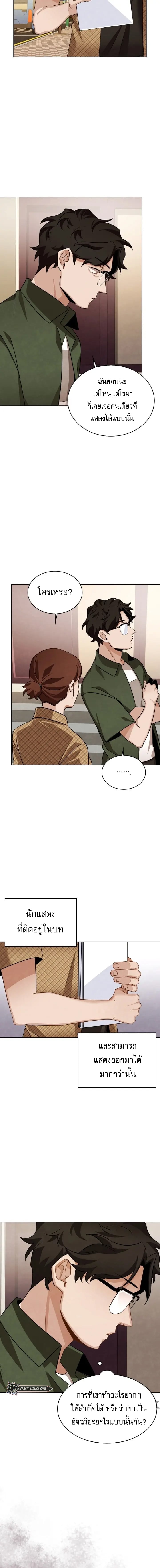 Be the Actor ตอนที่ 5 หน้า 14