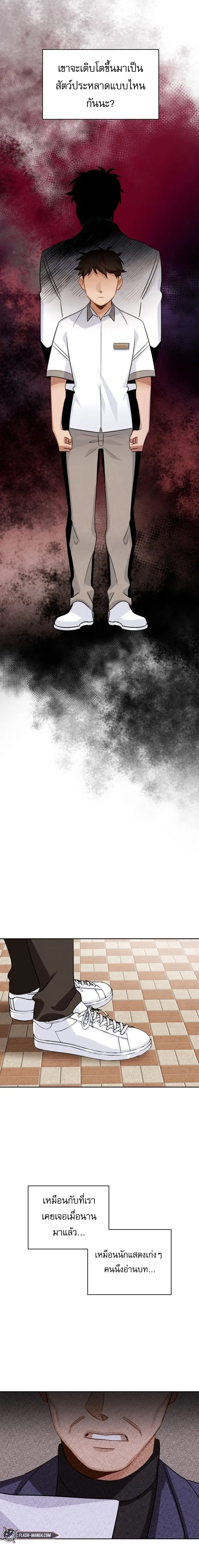 Be the Actor ตอนที่ 5 หน้า 15