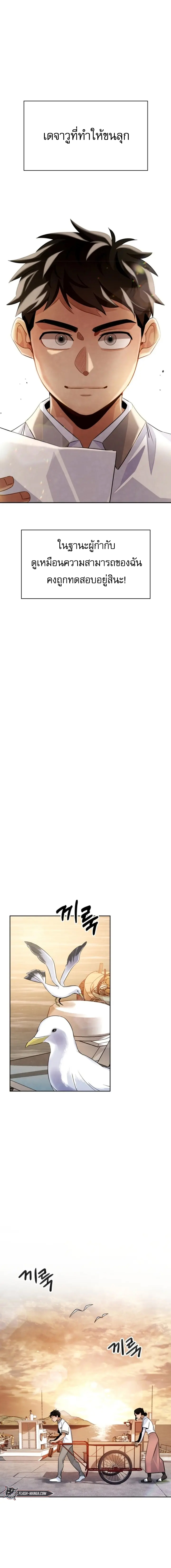 Be the Actor ตอนที่ 5 หน้า 16