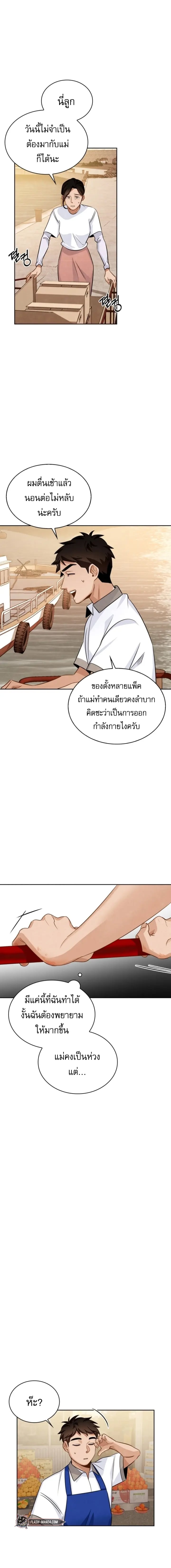 Be the Actor ตอนที่ 5 หน้า 17