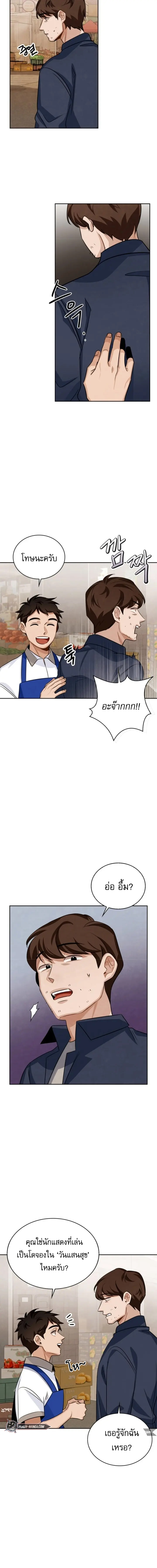 Be the Actor ตอนที่ 5 หน้า 19