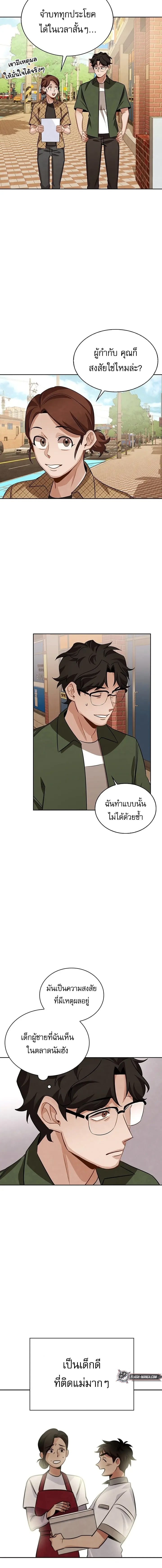 Be the Actor ตอนที่ 5 หน้า 9