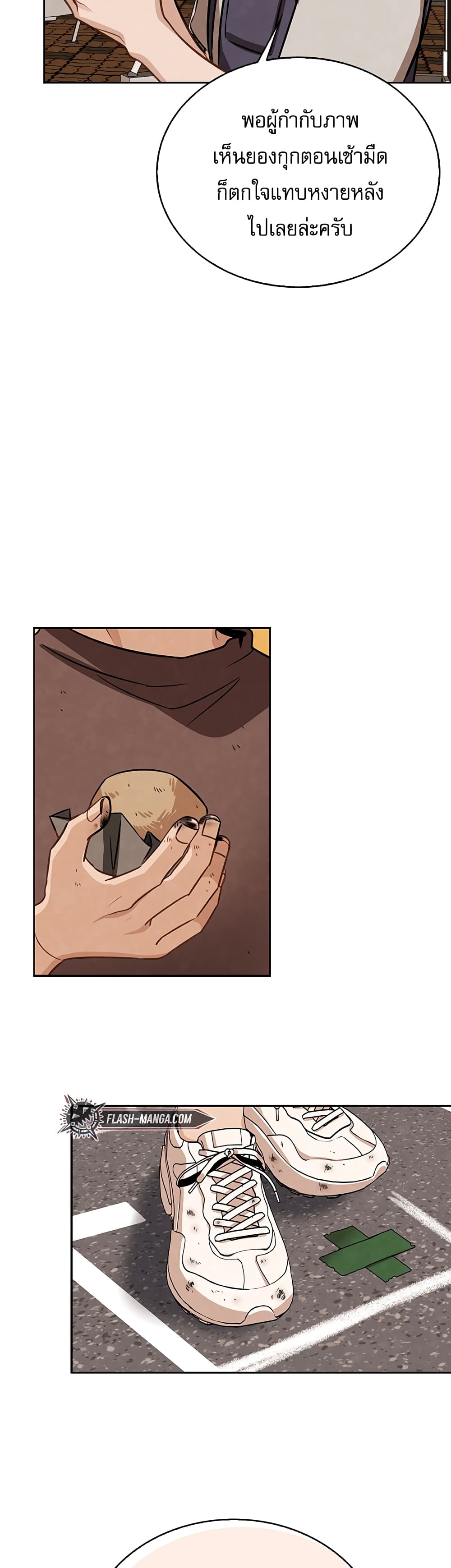 Be the Actor ตอนที่ 8 หน้า 12