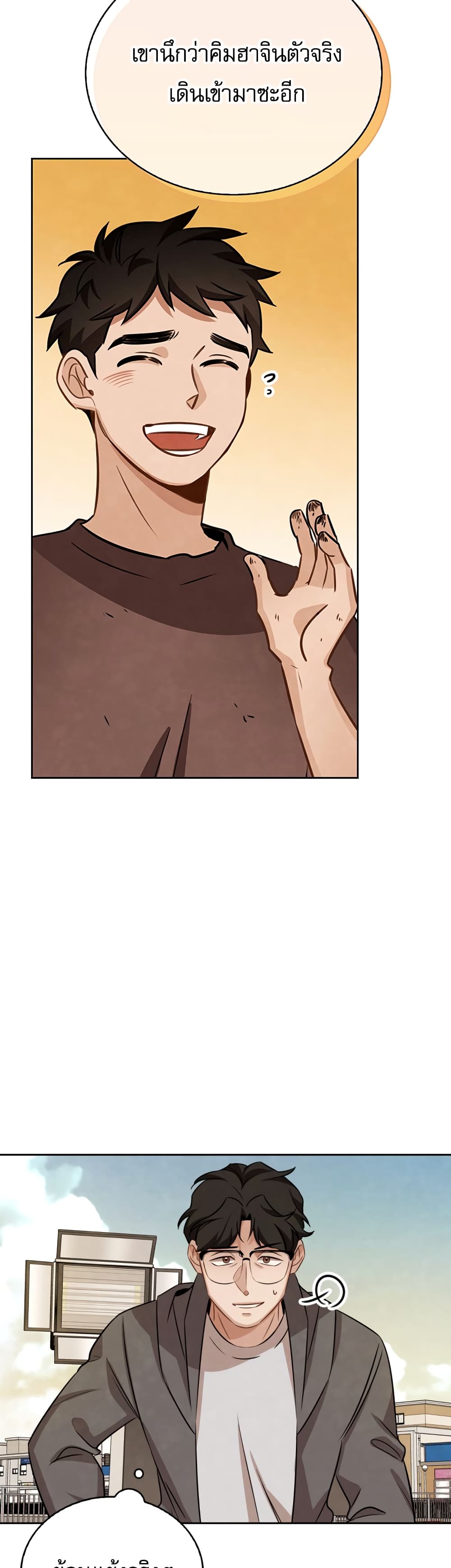 Be the Actor ตอนที่ 8 หน้า 13