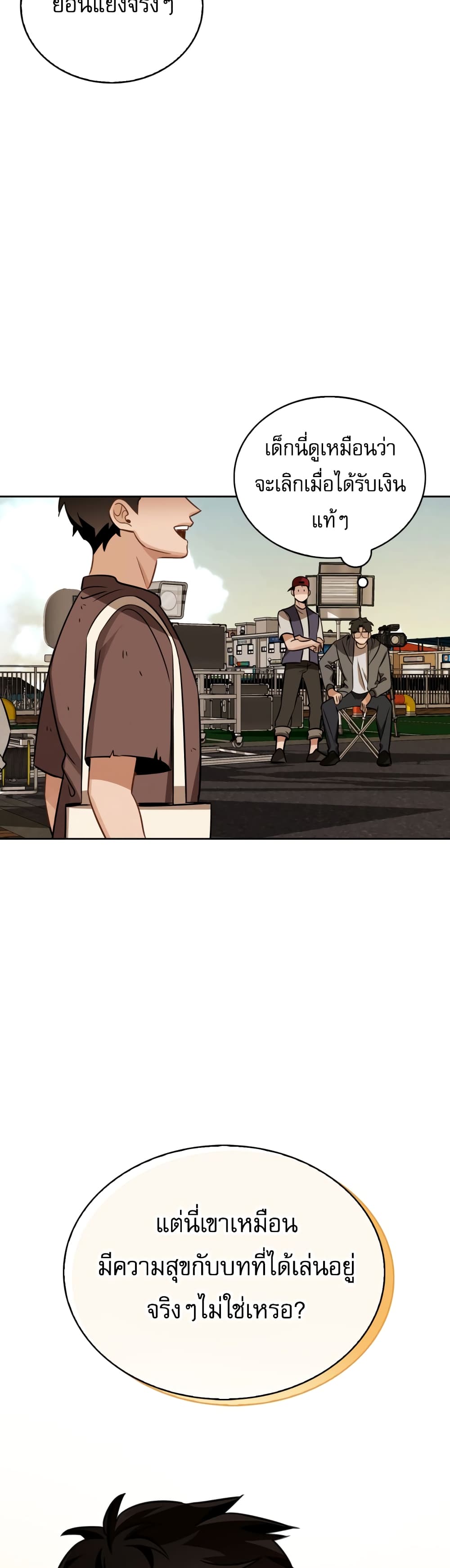 Be the Actor ตอนที่ 8 หน้า 14