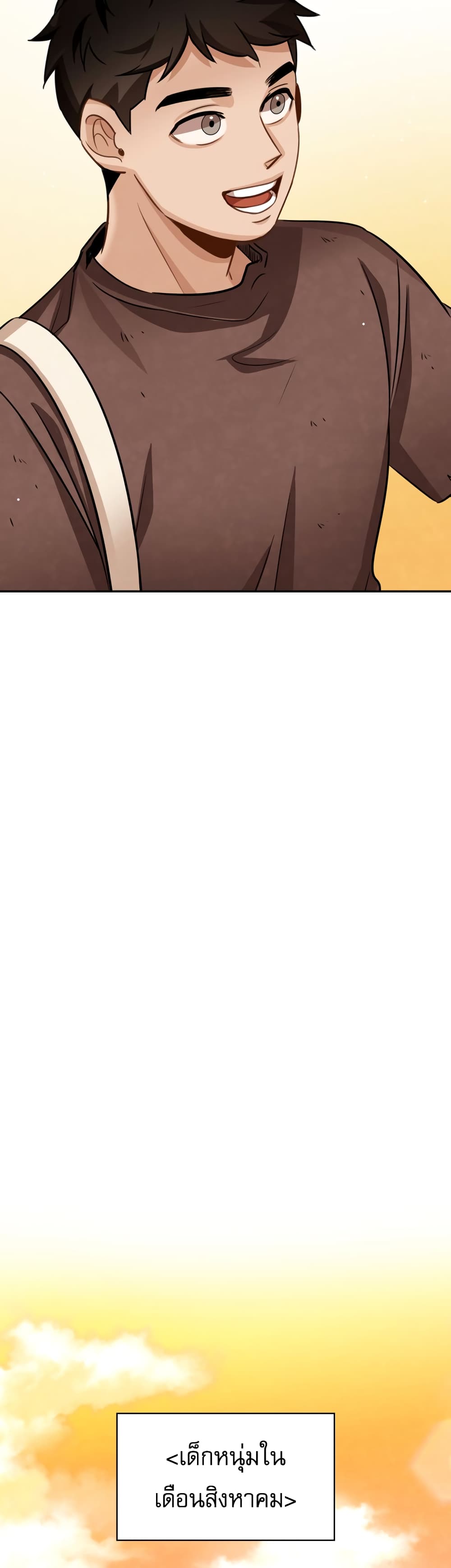 Be the Actor ตอนที่ 8 หน้า 15