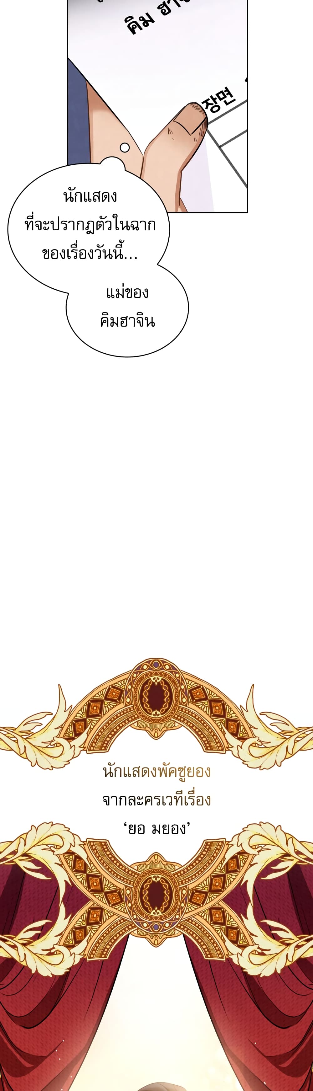 Be the Actor ตอนที่ 8 หน้า 18