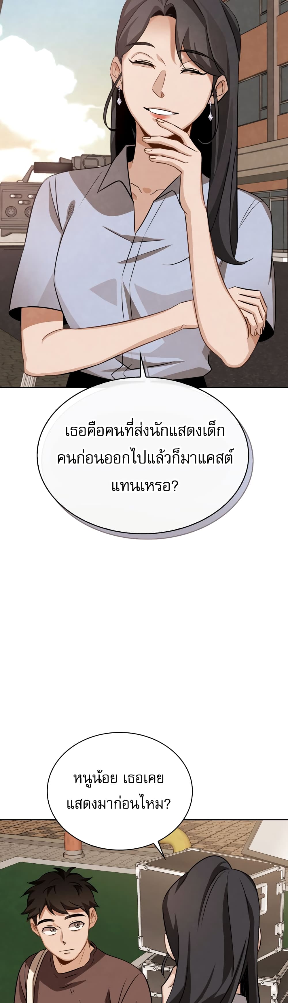 Be the Actor ตอนที่ 8 หน้า 22