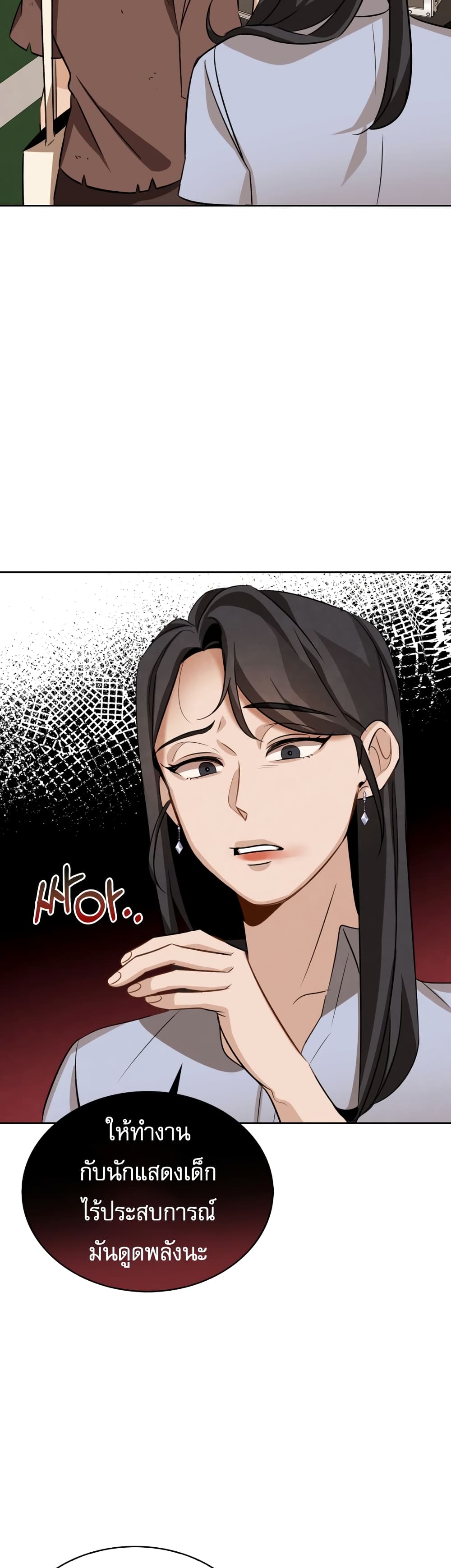 Be the Actor ตอนที่ 8 หน้า 23