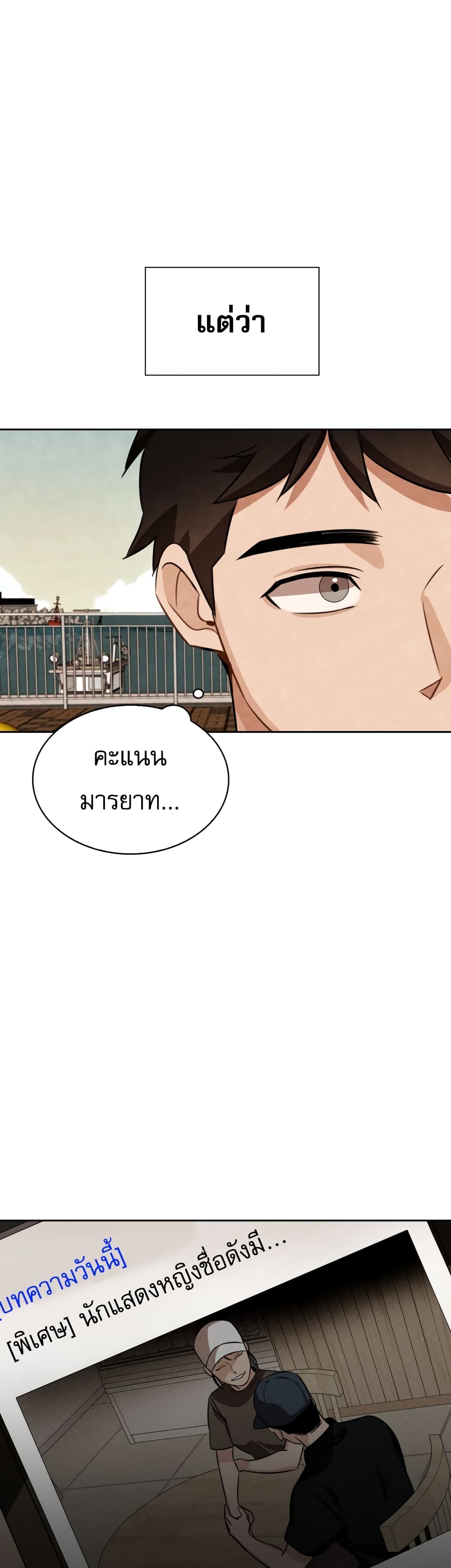 Be the Actor ตอนที่ 8 หน้า 26