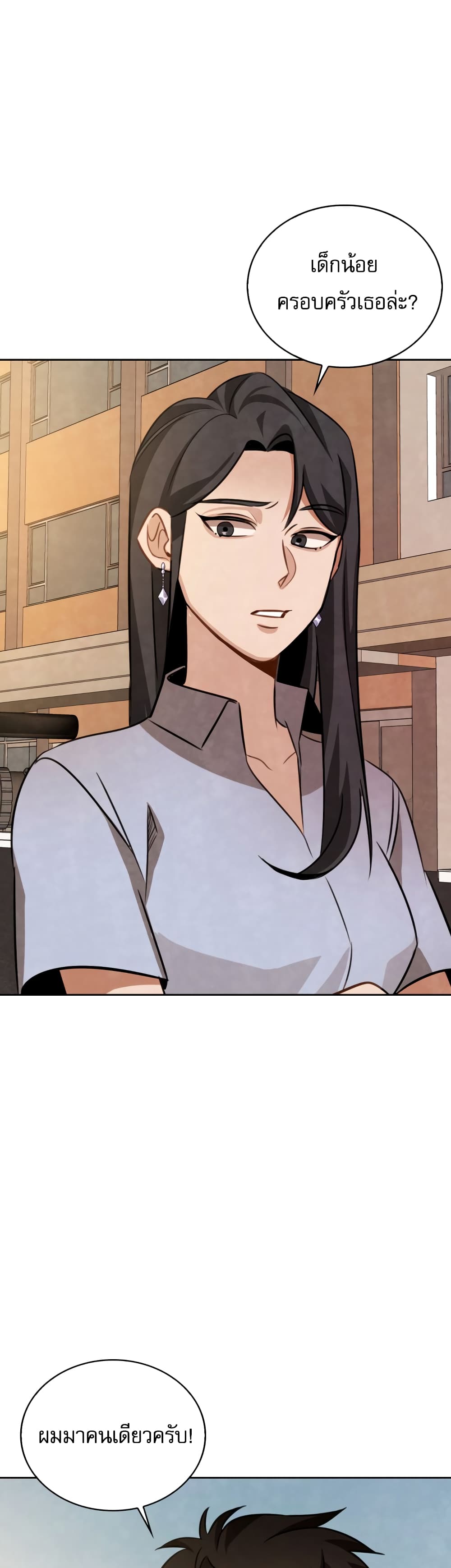 Be the Actor ตอนที่ 8 หน้า 31