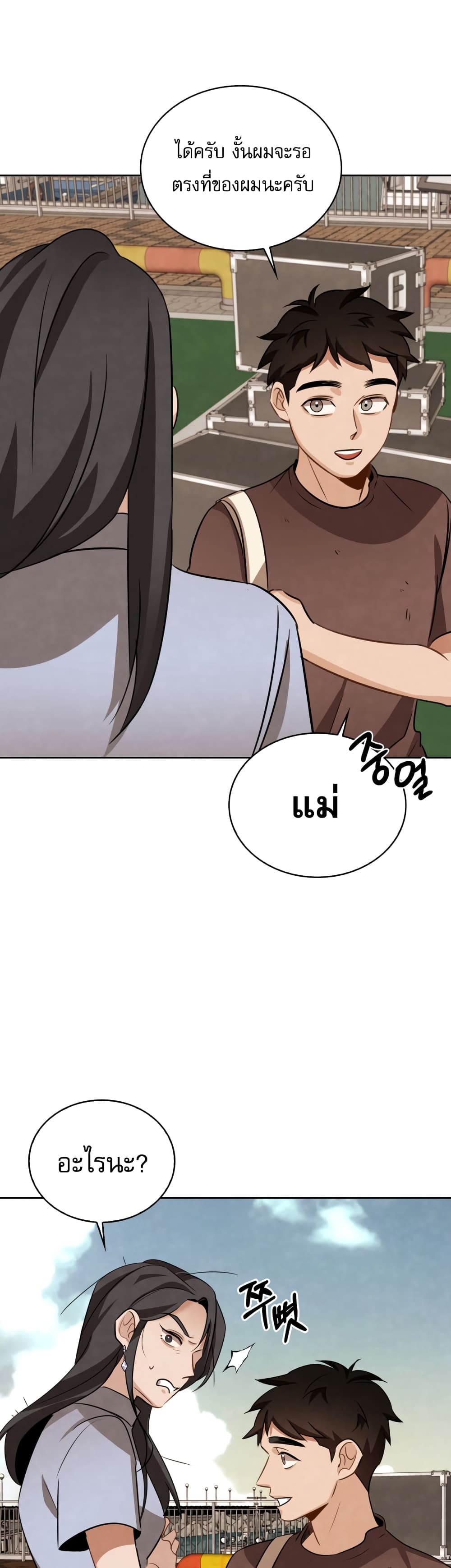 Be the Actor ตอนที่ 8 หน้า 34
