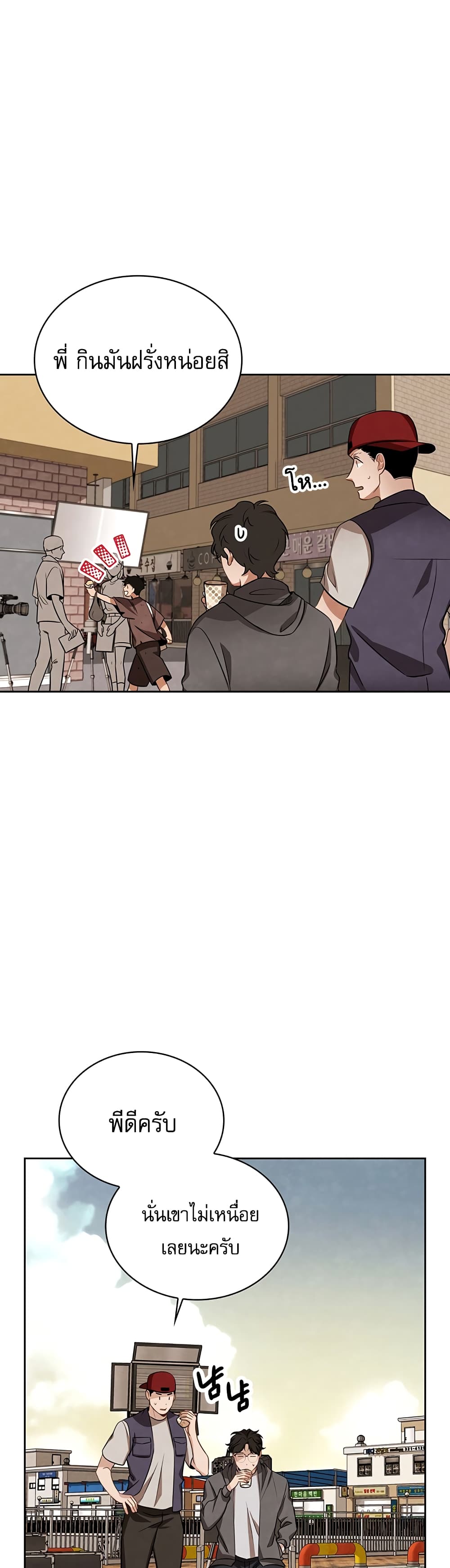 Be the Actor ตอนที่ 8 หน้า 4