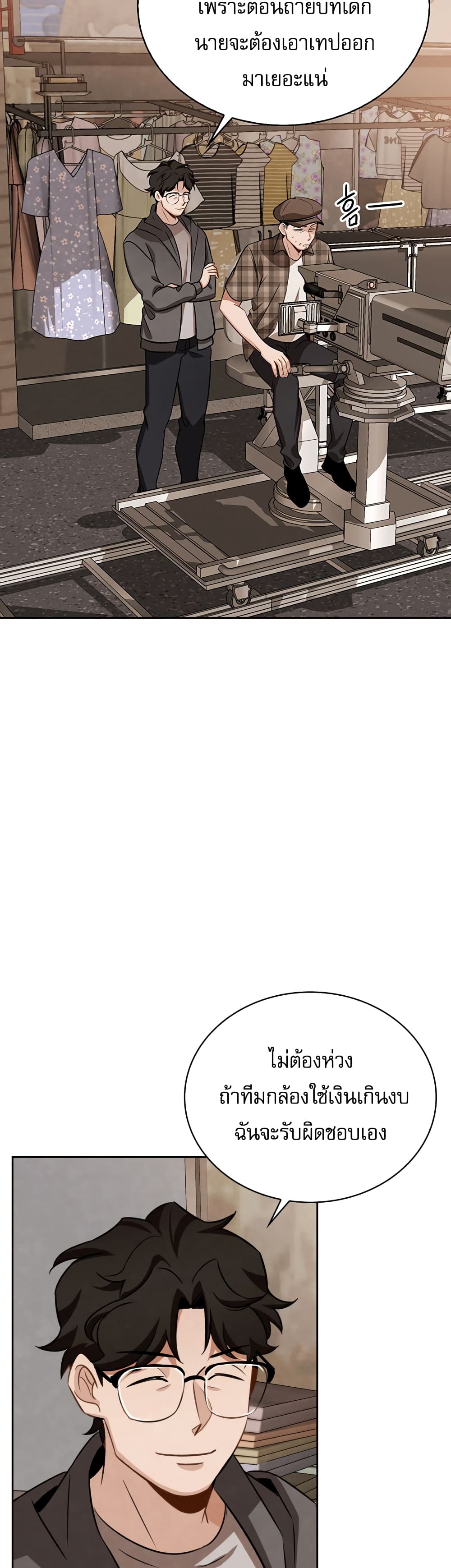 Be the Actor ตอนที่ 8 หน้า 43