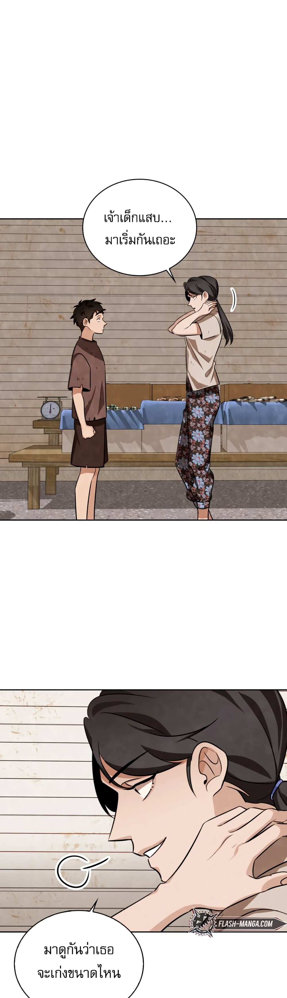 Be the Actor ตอนที่ 8 หน้า 47
