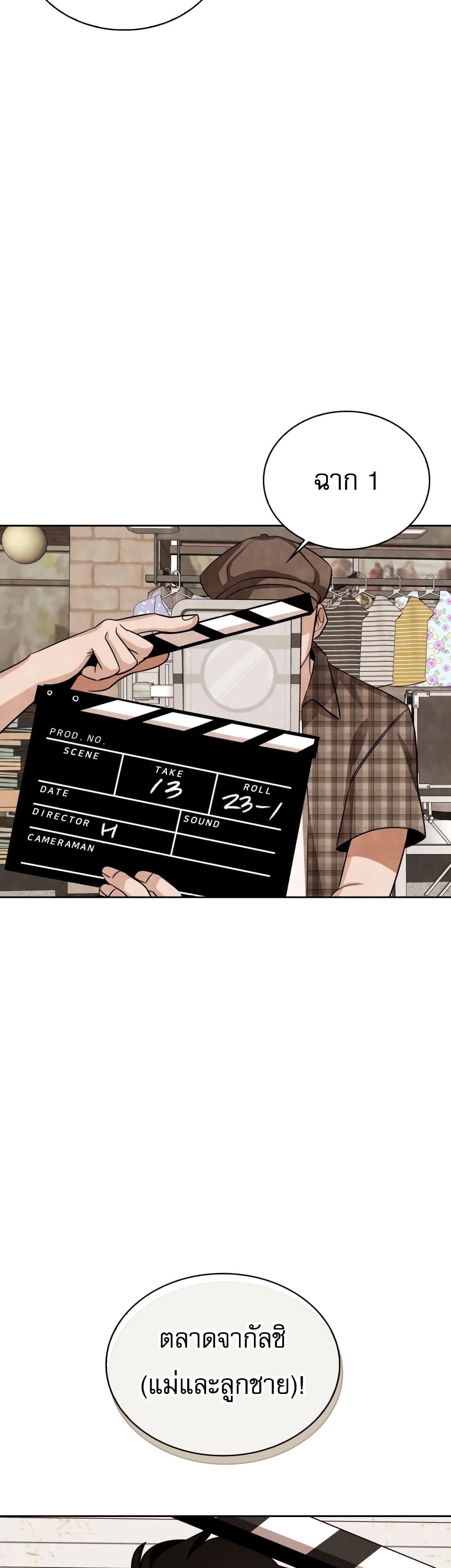 Be the Actor ตอนที่ 8 หน้า 48