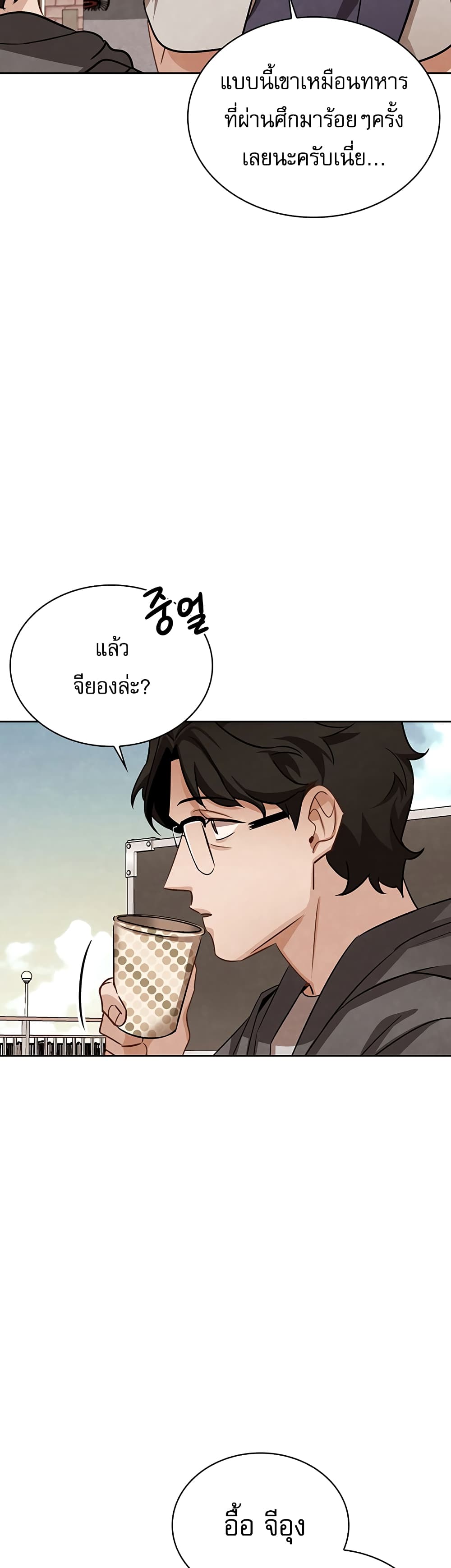 Be the Actor ตอนที่ 8 หน้า 8