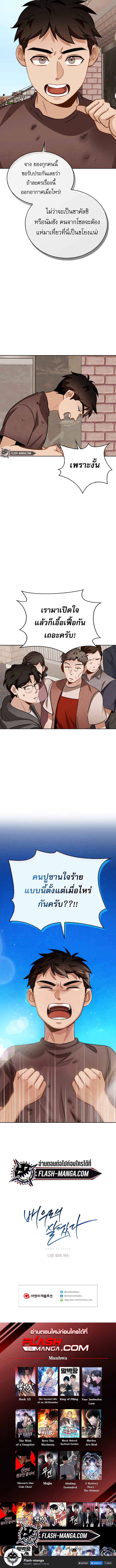 Be the Actor ตอนที่ 9 หน้า 6