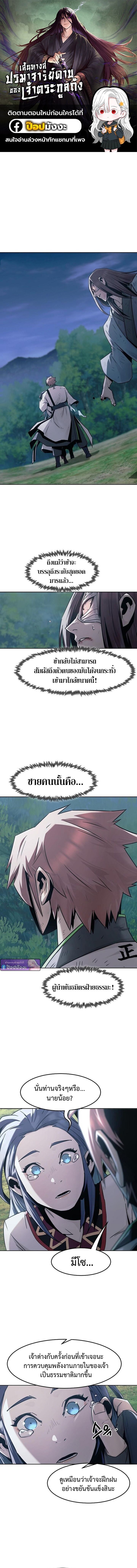 Becoming the Sacheon Dang ตอนที่ 88 1