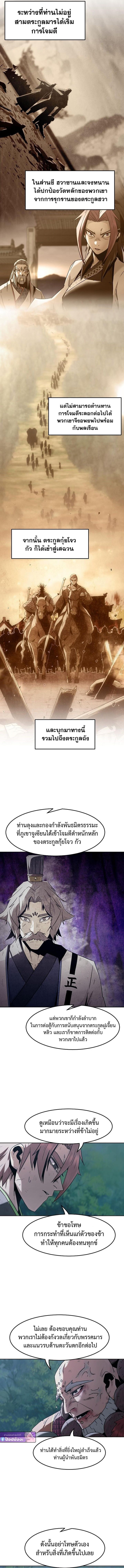 Becoming the Sacheon Dang ตอนที่ 88 10