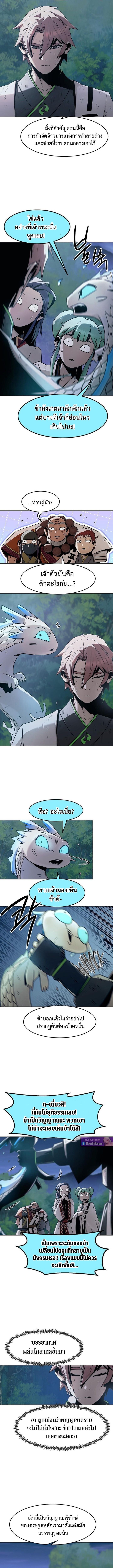 Becoming the Sacheon Dang ตอนที่ 88 11