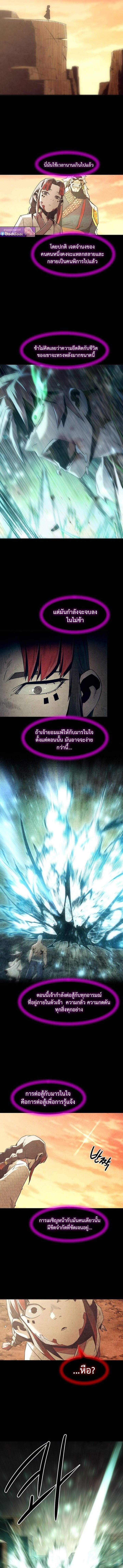 Becoming the Sacheon Dang ตอนที่ 88 15