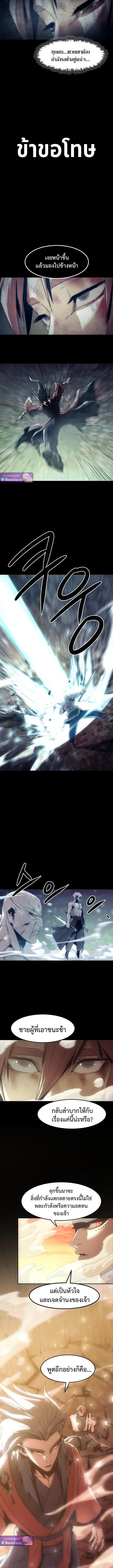 Becoming the Sacheon Dang ตอนที่ 88 17