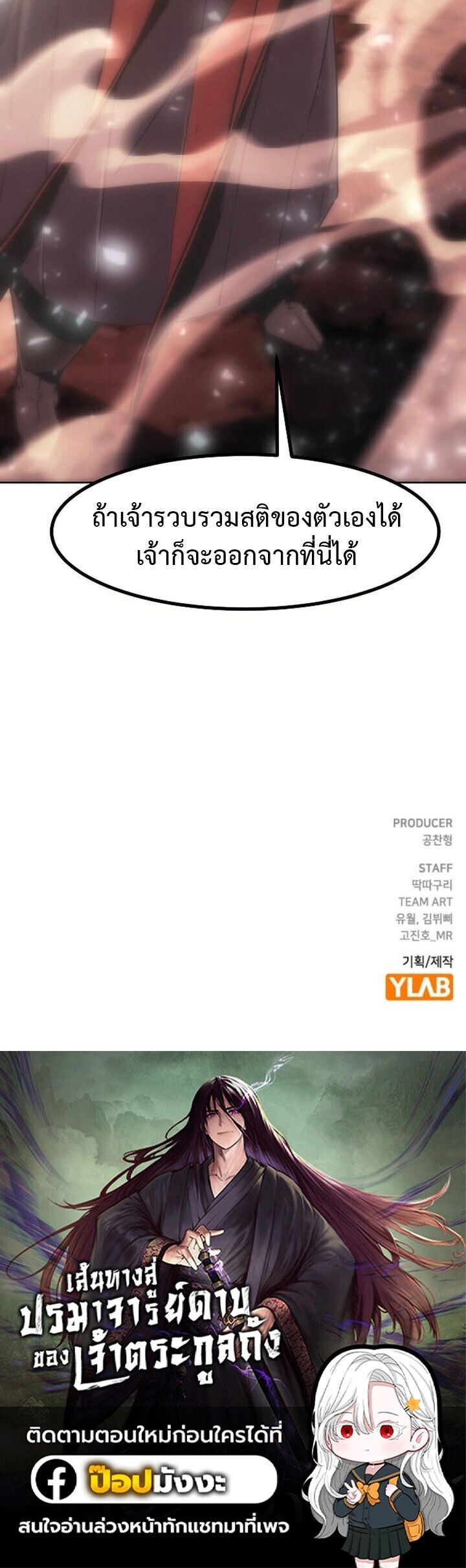 Becoming the Sacheon Dang ตอนที่ 88 18