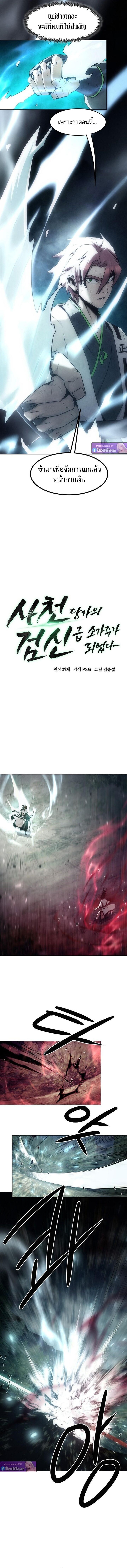 Becoming the Sacheon Dang ตอนที่ 88 3