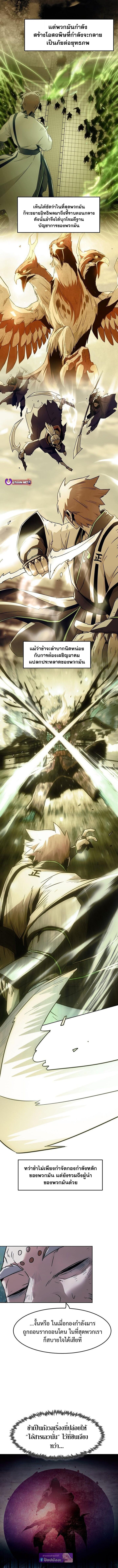 Becoming the Sacheon Dang ตอนที่ 88 7