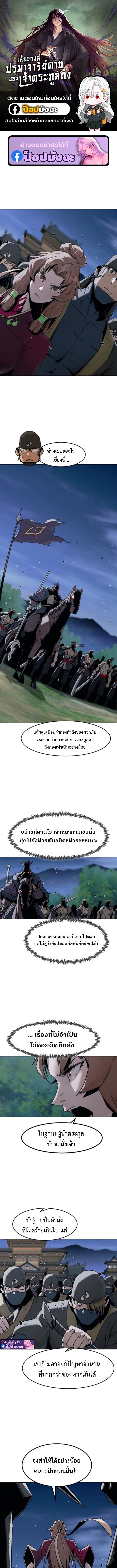 Becoming the Sacheon Dang ตอนที่ 90 1