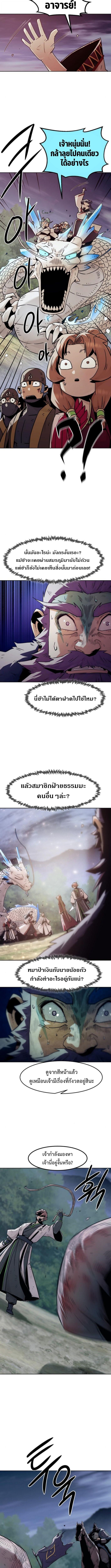 Becoming the Sacheon Dang ตอนที่ 90 12