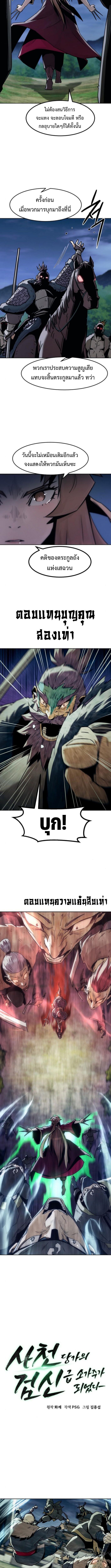 Becoming the Sacheon Dang ตอนที่ 90 2