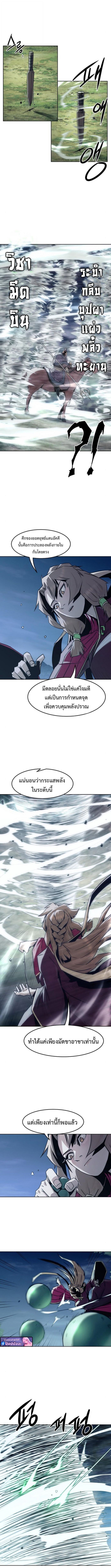 Becoming the Sacheon Dang ตอนที่ 90 5