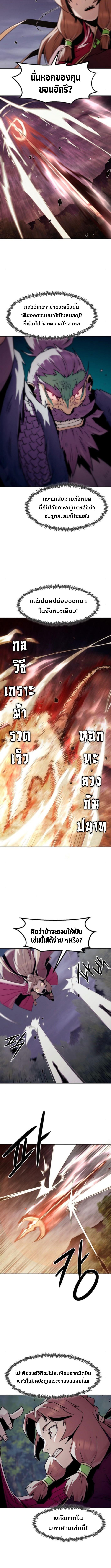 Becoming the Sacheon Dang ตอนที่ 90 8