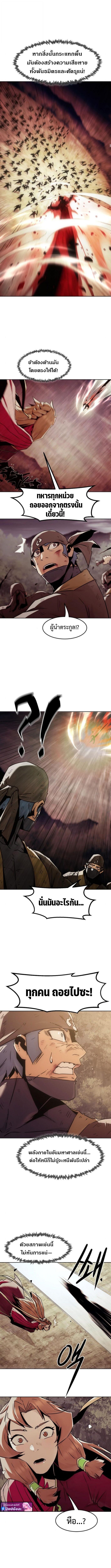 Becoming the Sacheon Dang ตอนที่ 90 9