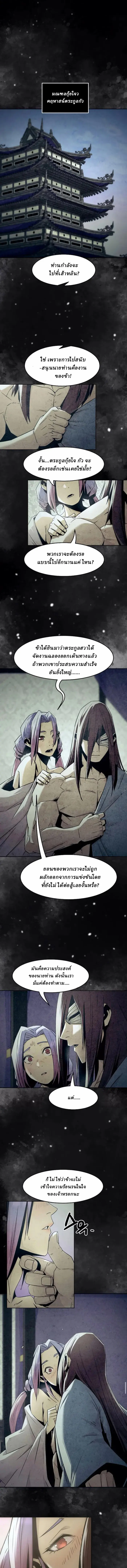 Becoming the Sacheon Dang ตอนที่ 80 1