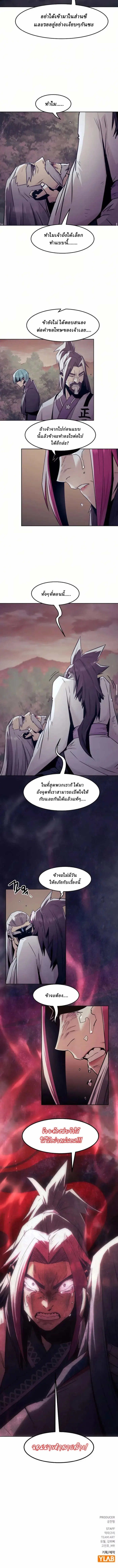 Becoming the Sacheon Dang ตอนที่ 80 12