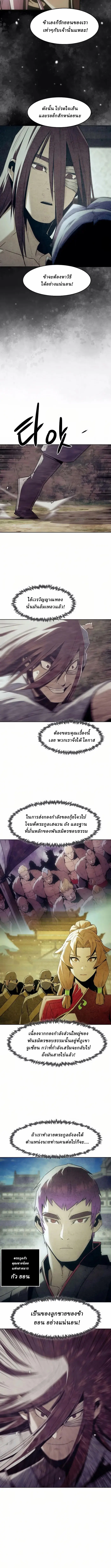 Becoming the Sacheon Dang ตอนที่ 80 2