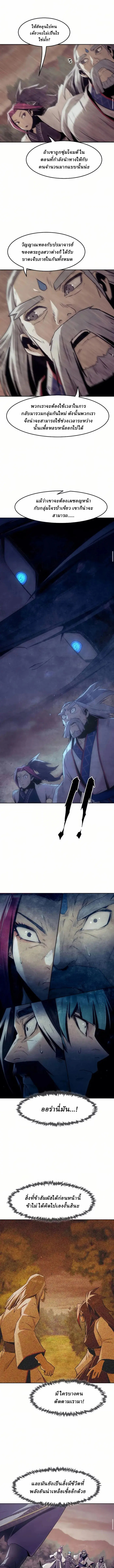 Becoming the Sacheon Dang ตอนที่ 80 4