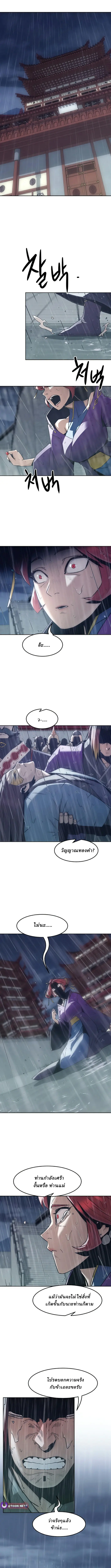 Becoming the Sacheon Dang ตอนที่ 81 1