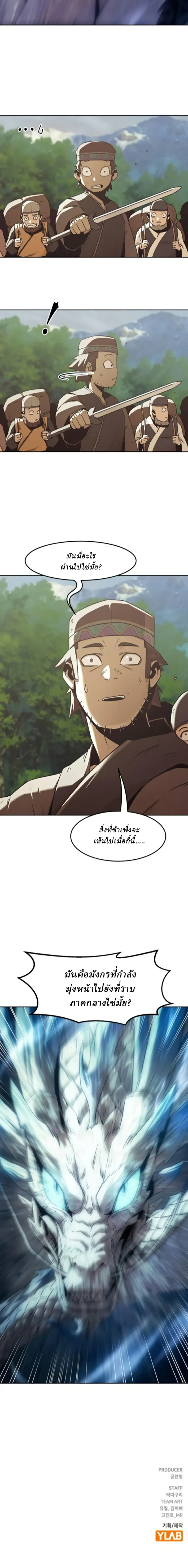 Becoming the Sacheon Dang ตอนที่ 81 13