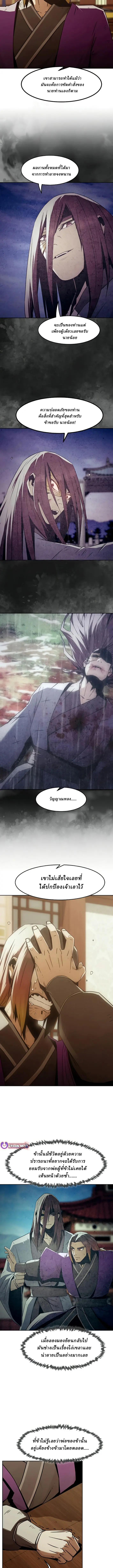 Becoming the Sacheon Dang ตอนที่ 81 4