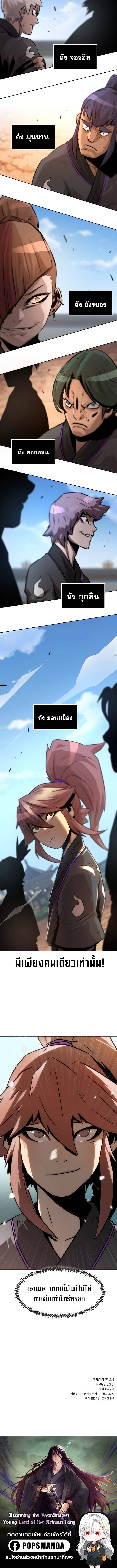 Becoming the Sacheon Dang ตอนที่ 2 17